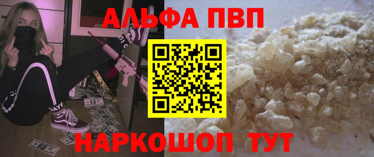Альфа ПВП крисы CK  Alpha PVP  Alpha-PVP крисы CK  А ПВП крисы CK  Видное  Вход с VPN 