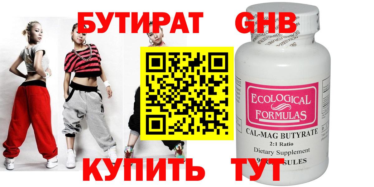 Видное  БУТИРАТ оксибутират  Вход с VPN 