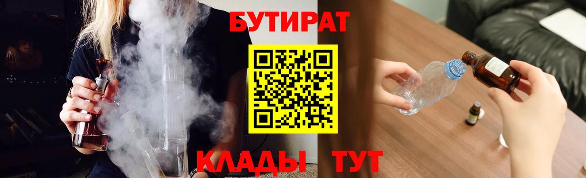 Бутират BDO 33% Видное