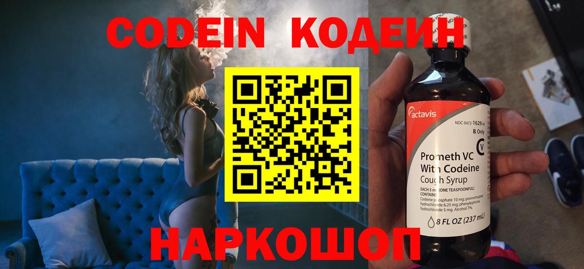 Codein Purple Drank  Codein напиток Lean (лин)  Видное  Вход с VPN 