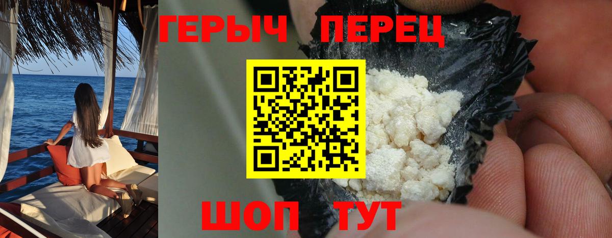Героин Heroin  Вход с VPN  ГЕРОИН  Видное 