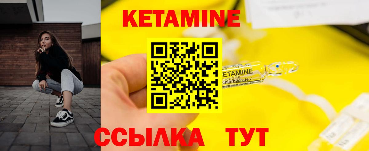 Кетамин ketamine  Вход с VPN  Видное 