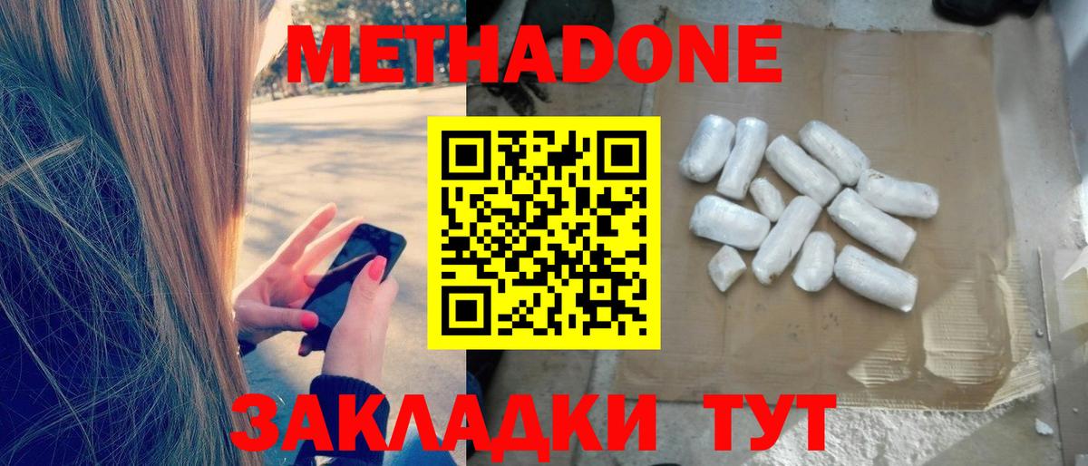 МЕТАДОН кристалл Видное