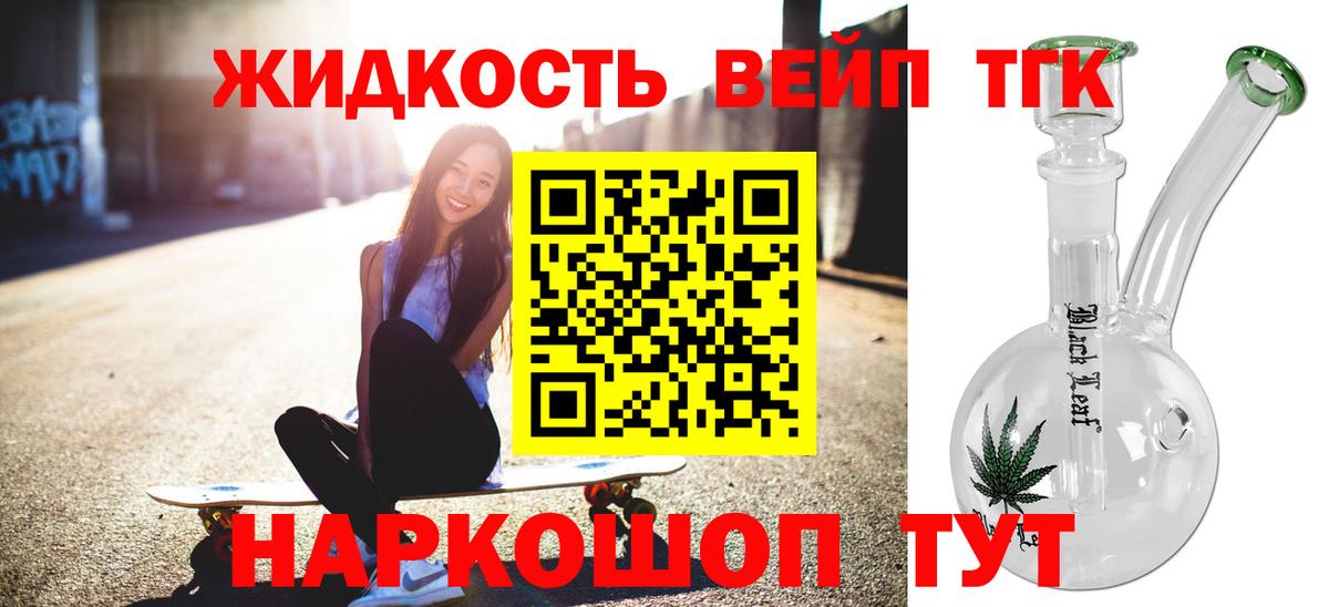 ТГК вейп с тгк Видное