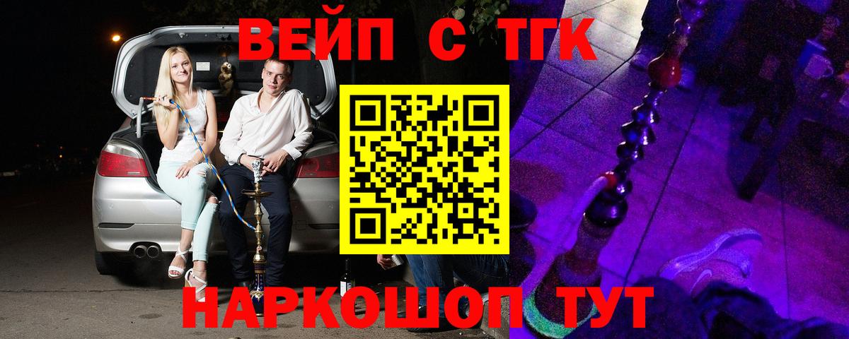 Дистиллят ТГК THC oil  Вход с VPN  купить наркотик  Видное  ТГК вейп с тгк 